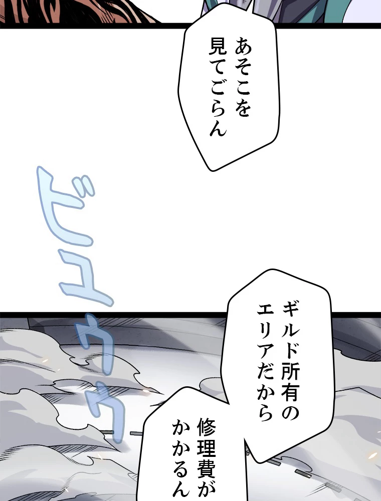 ふりだしから始まる覚醒者 第194話 - 91