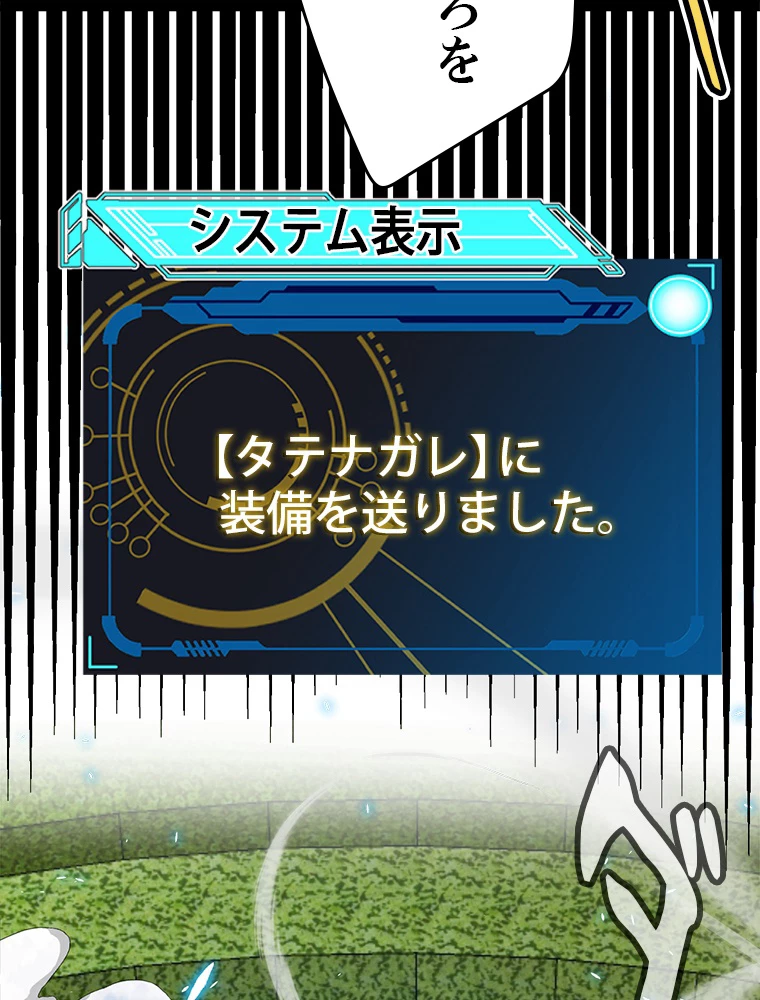ふりだしから始まる覚醒者 第191話 - 34