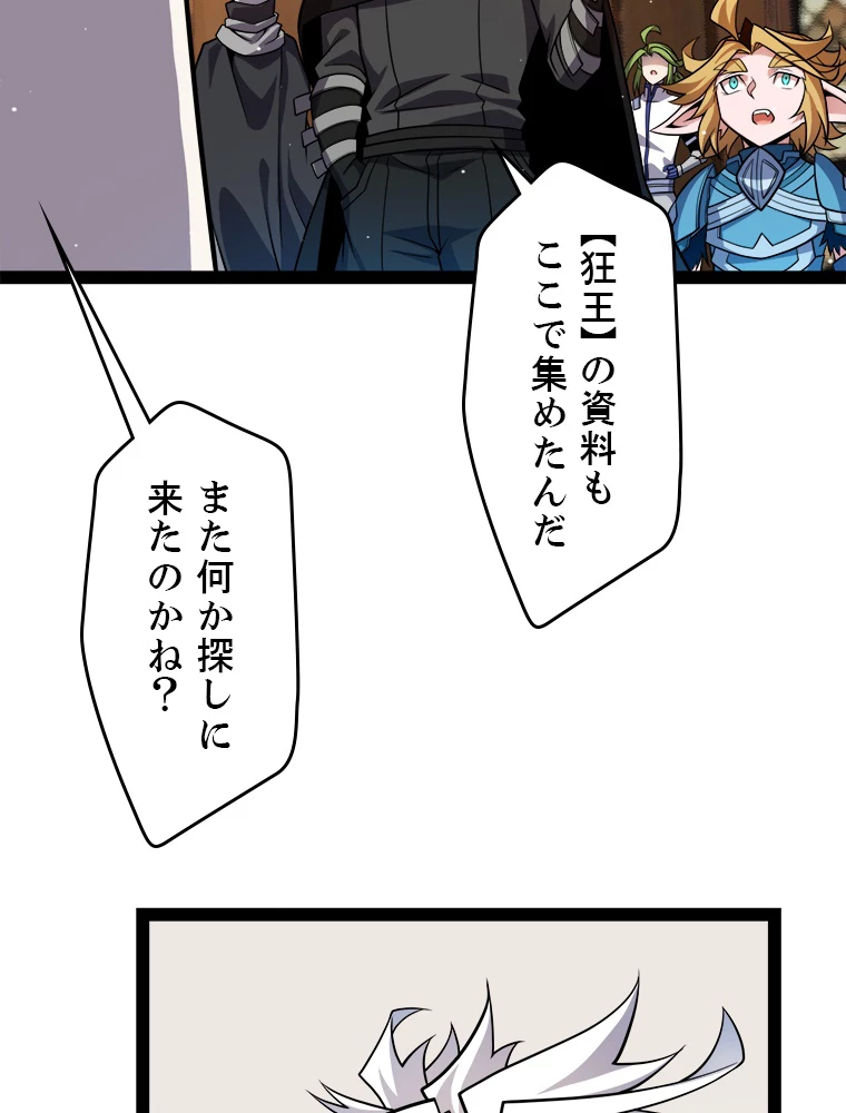 ふりだしから始まる覚醒者 第190話 - 21