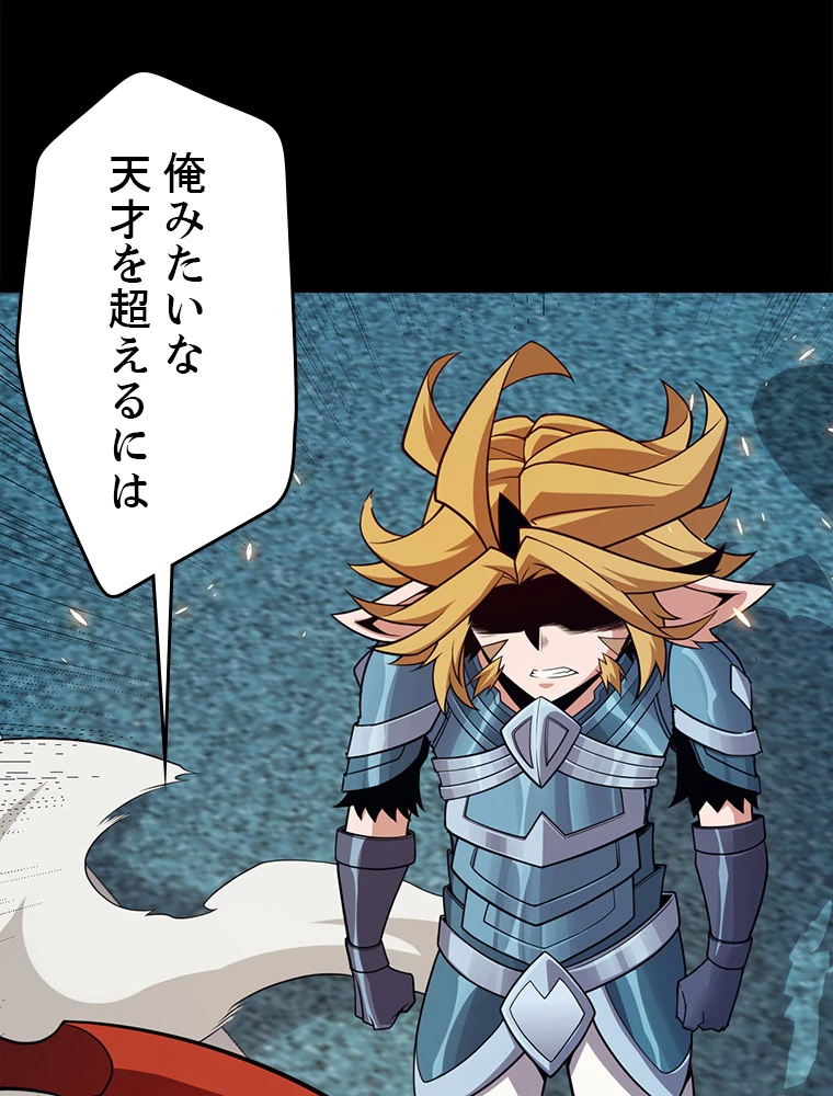 ふりだしから始まる覚醒者 第188話 - 12