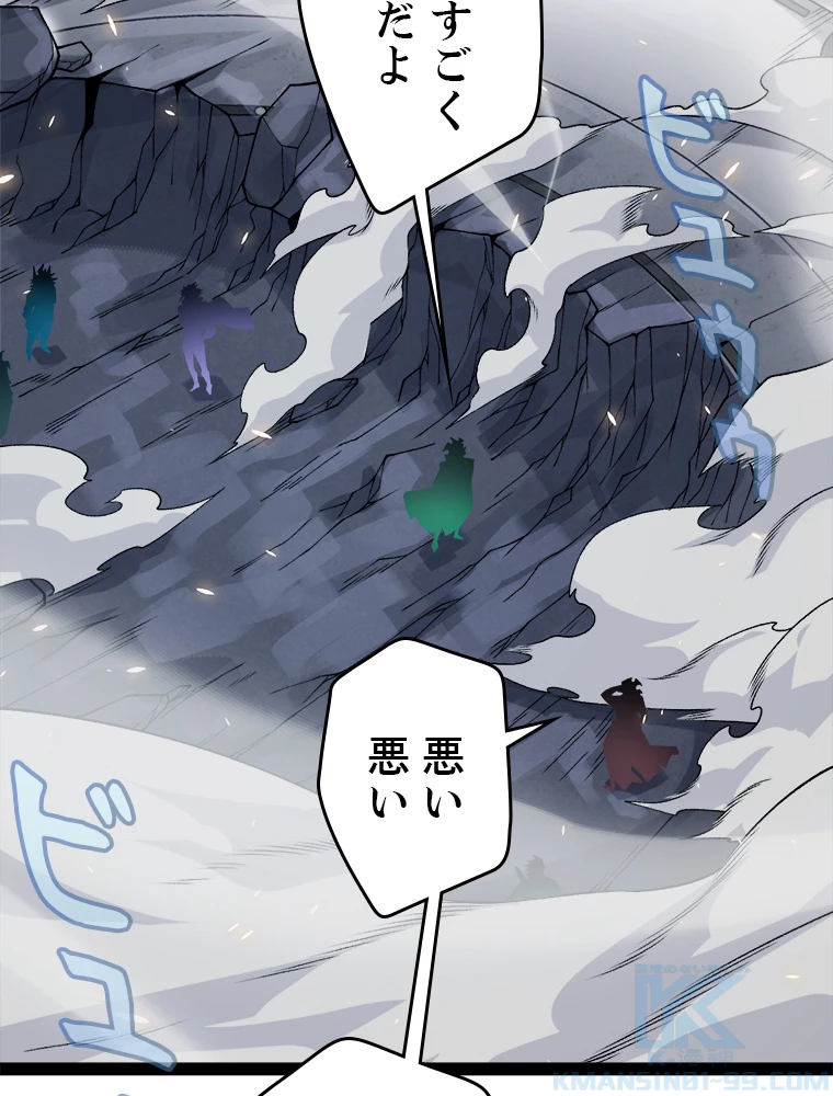 ふりだしから始まる覚醒者 第194話 - 92