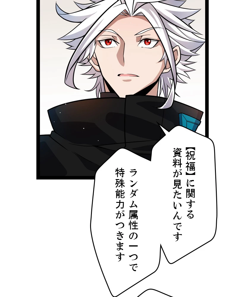 ふりだしから始まる覚醒者 第190話 - 22
