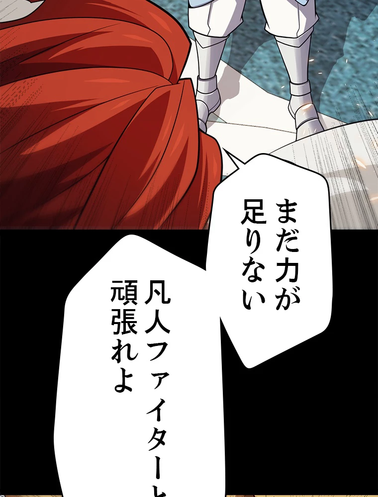 ふりだしから始まる覚醒者 第188話 - 13
