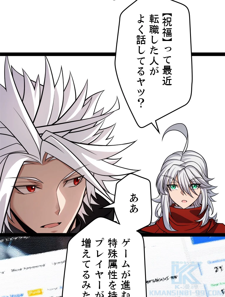 ふりだしから始まる覚醒者 第190話 - 23