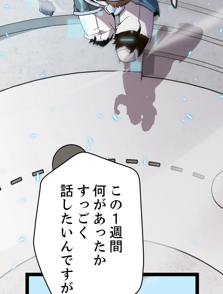 ふりだしから始まる覚醒者 第191話 - 36