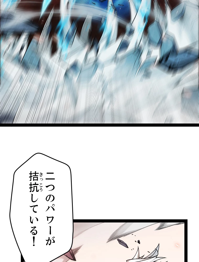 ふりだしから始まる覚醒者 第193話 - 79