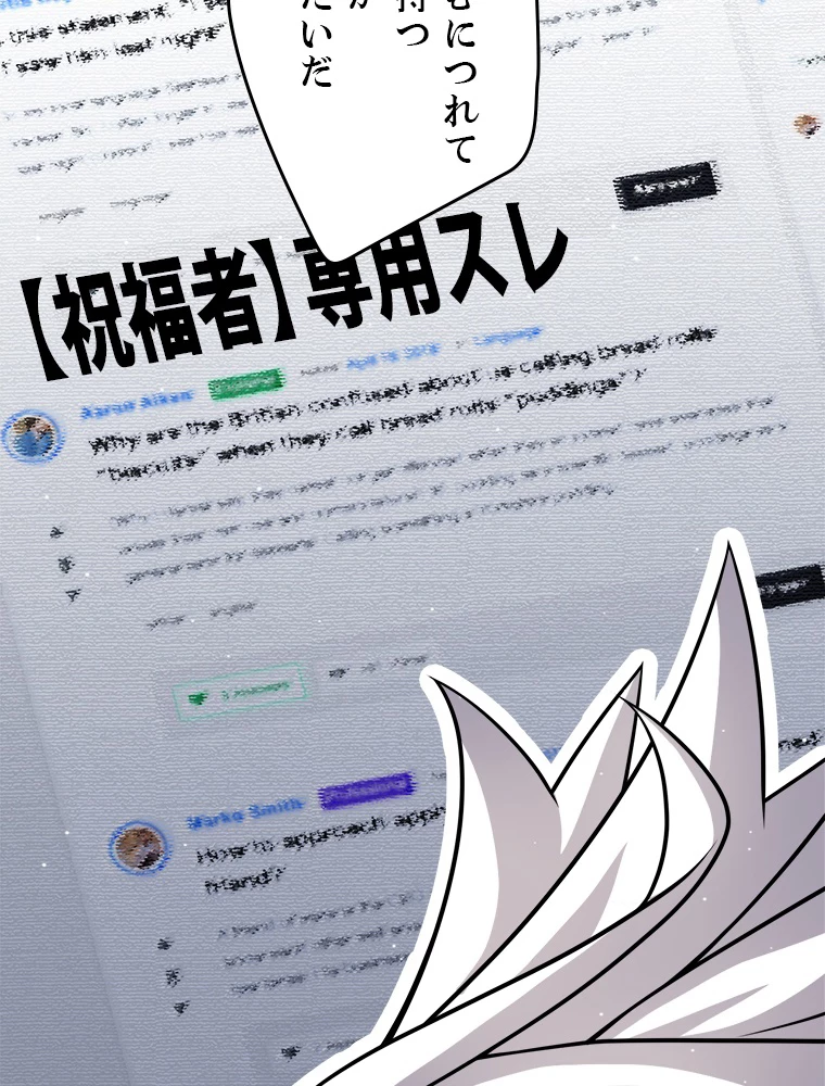 ふりだしから始まる覚醒者 第190話 - 24