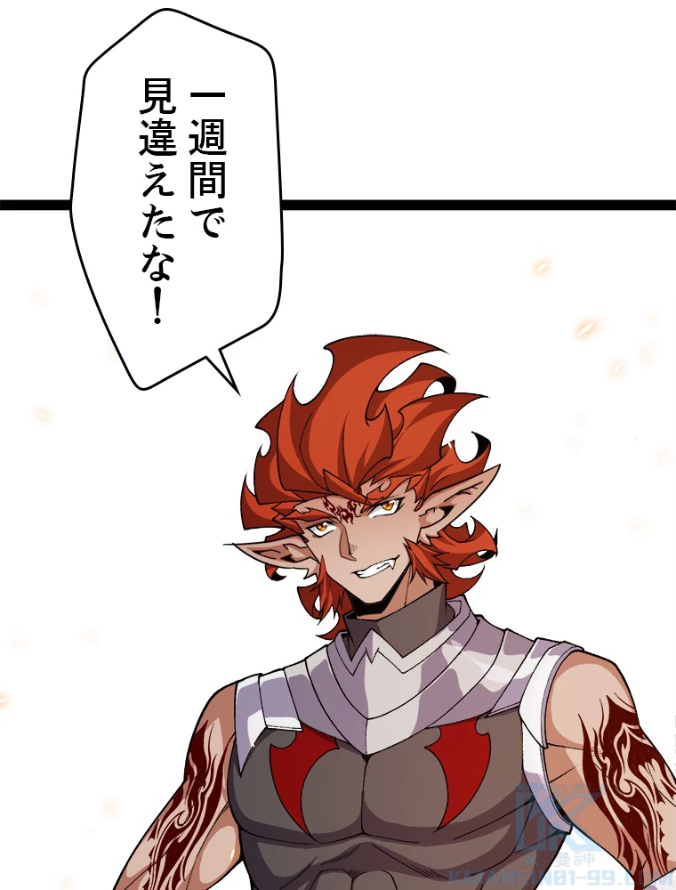 ふりだしから始まる覚醒者 第194話 - 95