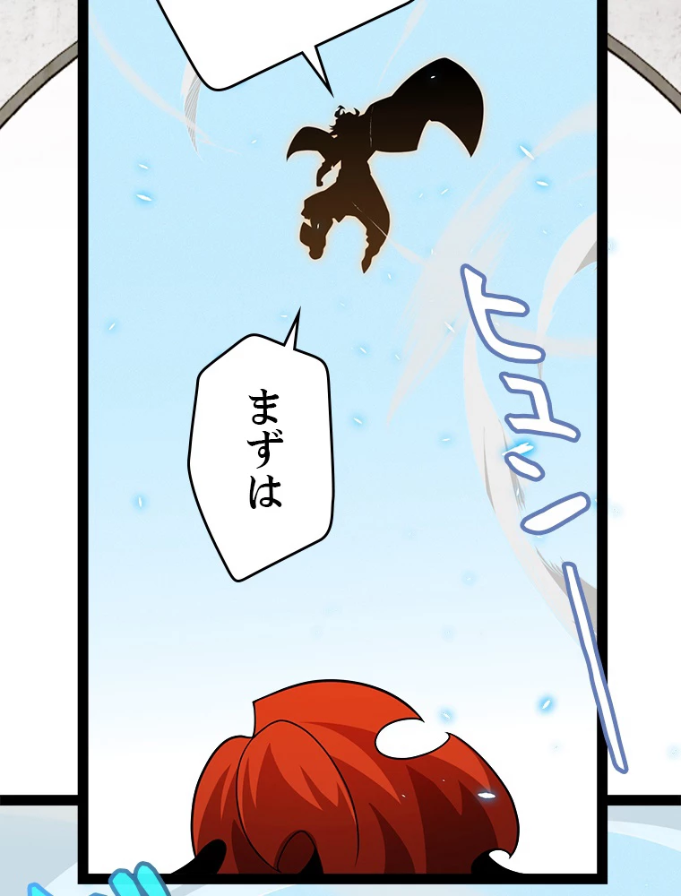 ふりだしから始まる覚醒者 第191話 - 37