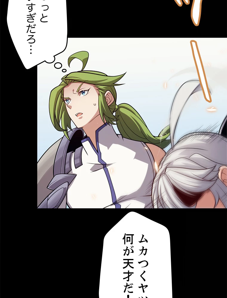ふりだしから始まる覚醒者 第188話 - 15