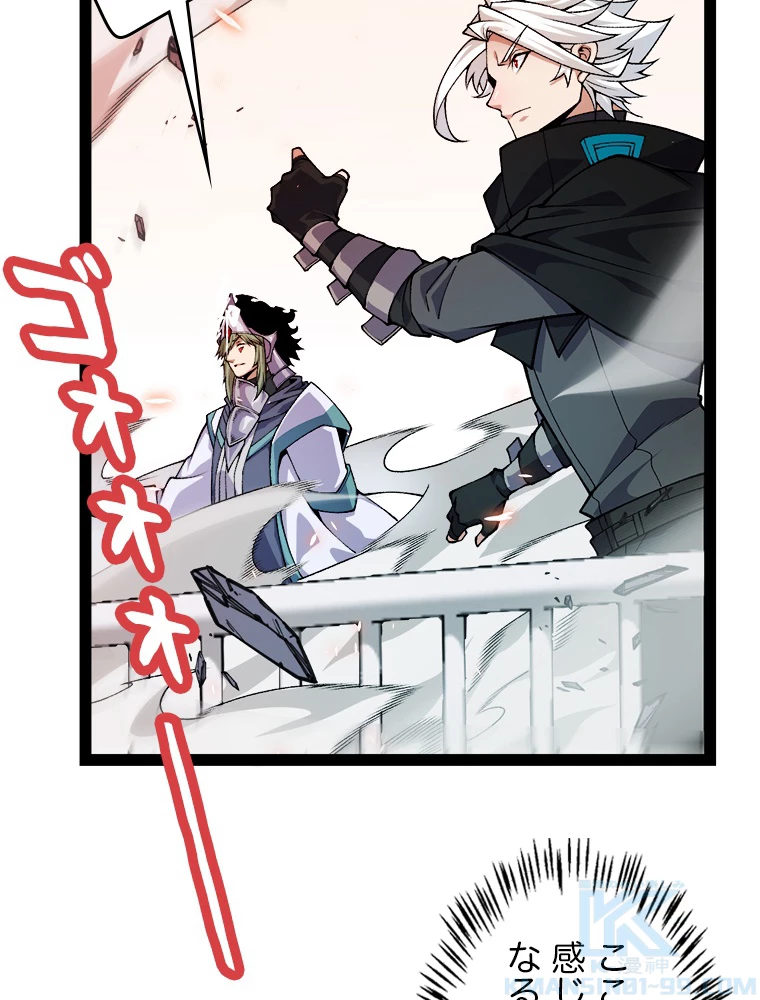ふりだしから始まる覚醒者 第193話 - 80