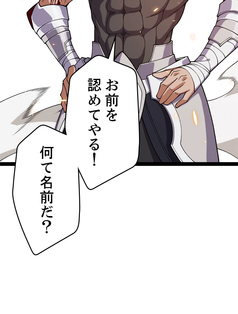 ふりだしから始まる覚醒者 第194話 - 96