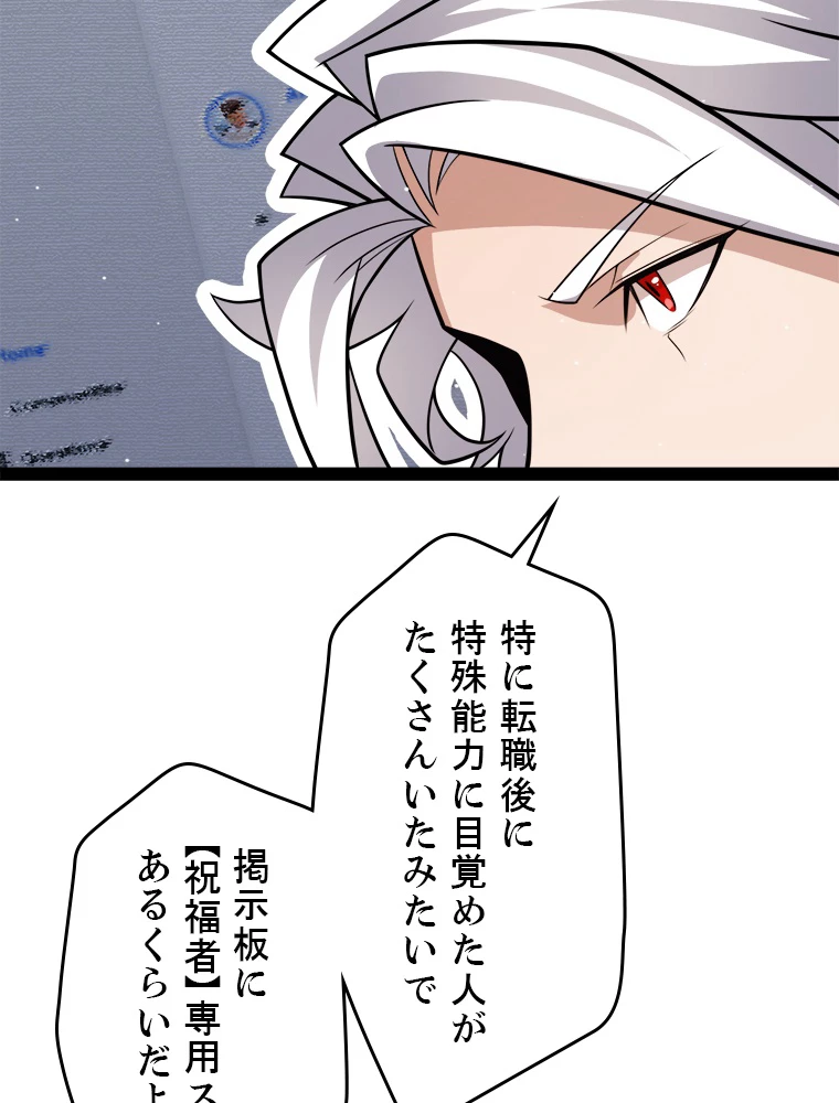 ふりだしから始まる覚醒者 第190話 - 25