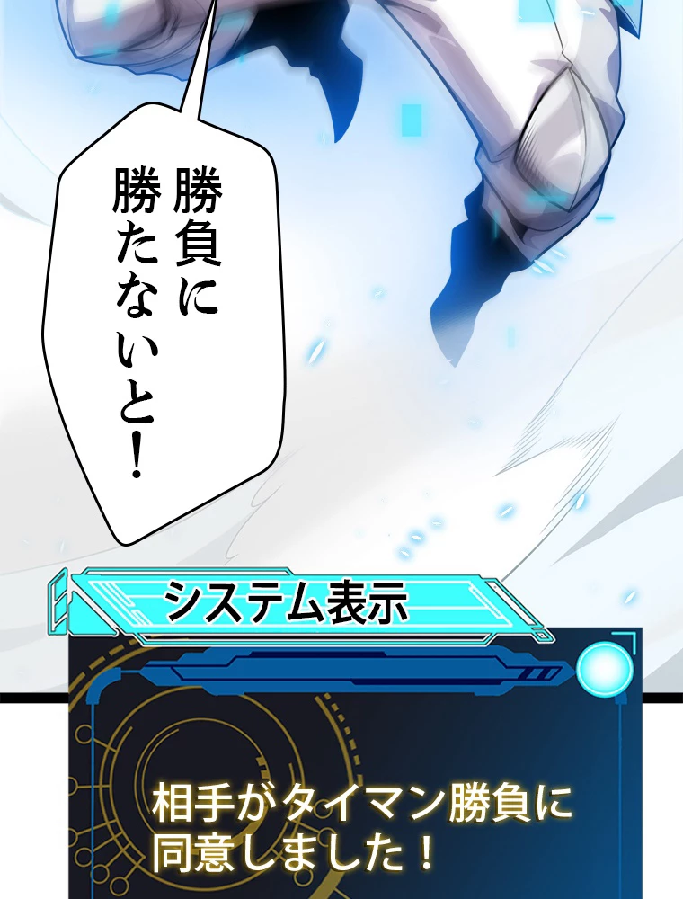 ふりだしから始まる覚醒者 第191話 - 39