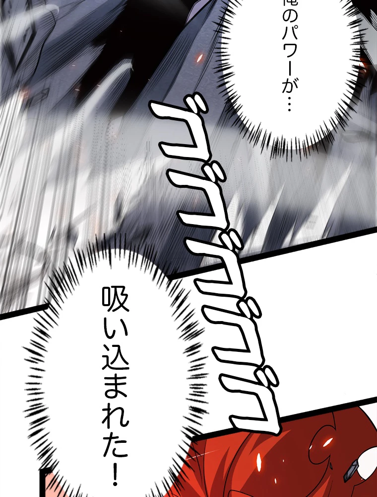 ふりだしから始まる覚醒者 第192話 - 61