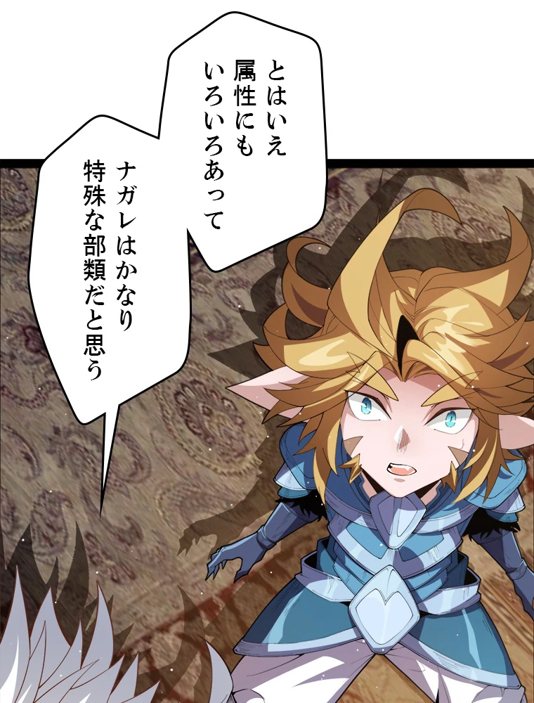 ふりだしから始まる覚醒者 第190話 - 27