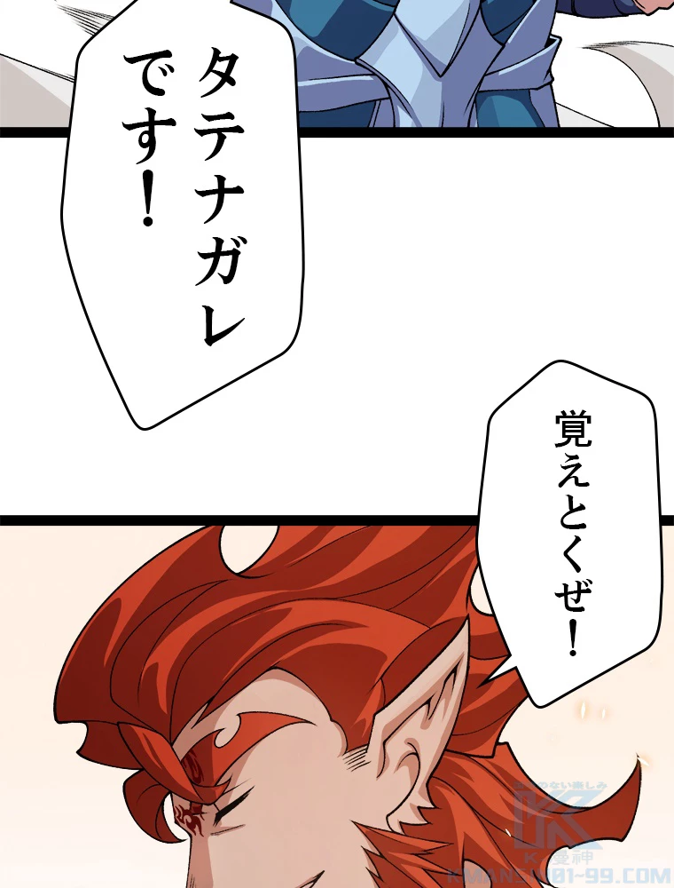 ふりだしから始まる覚醒者 第194話 - 98