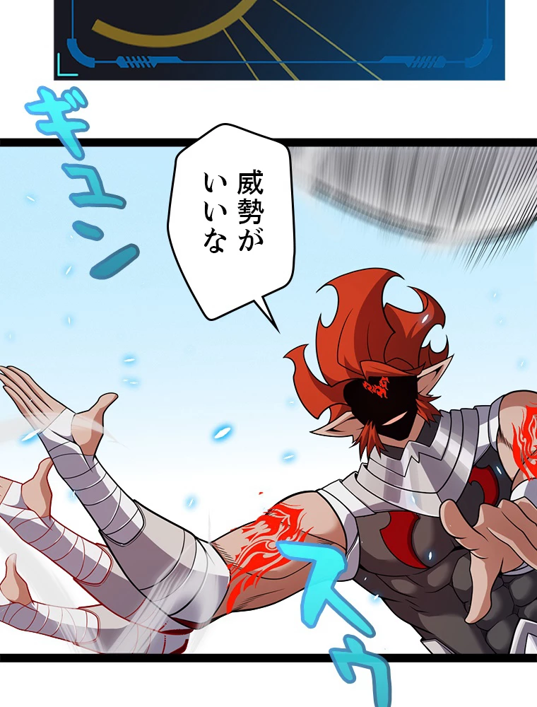 ふりだしから始まる覚醒者 第191話 - 40