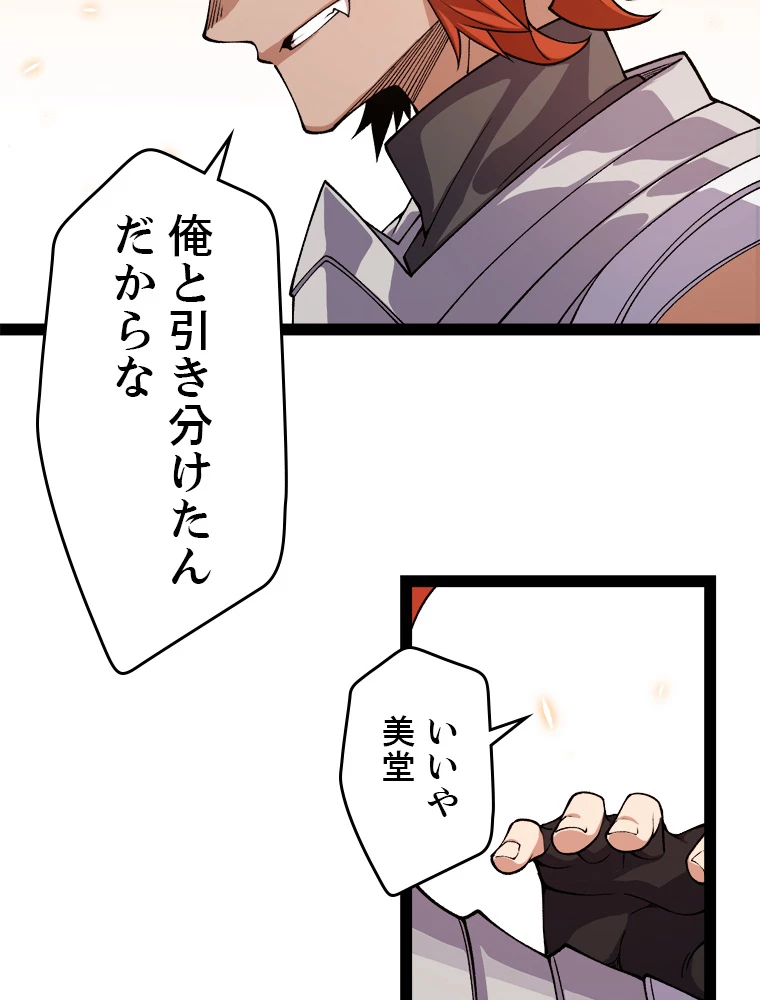 ふりだしから始まる覚醒者 第194話 - 99