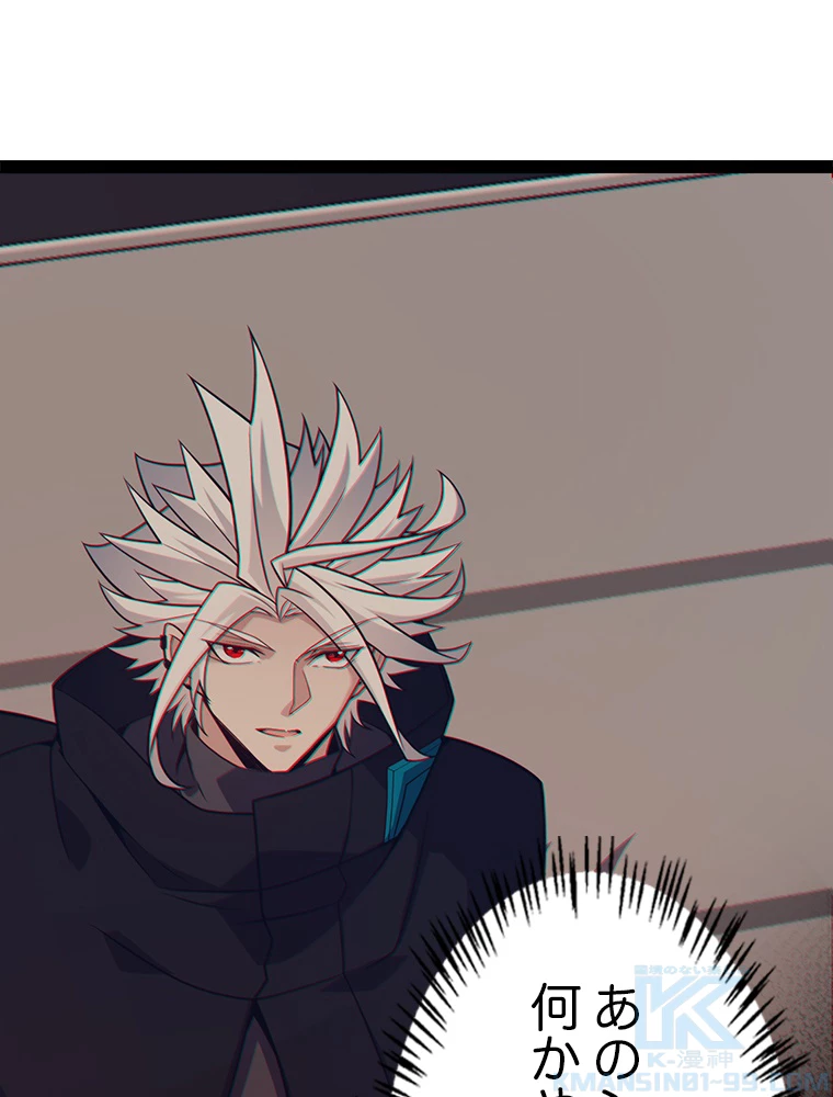 ふりだしから始まる覚醒者 第193話 - 83