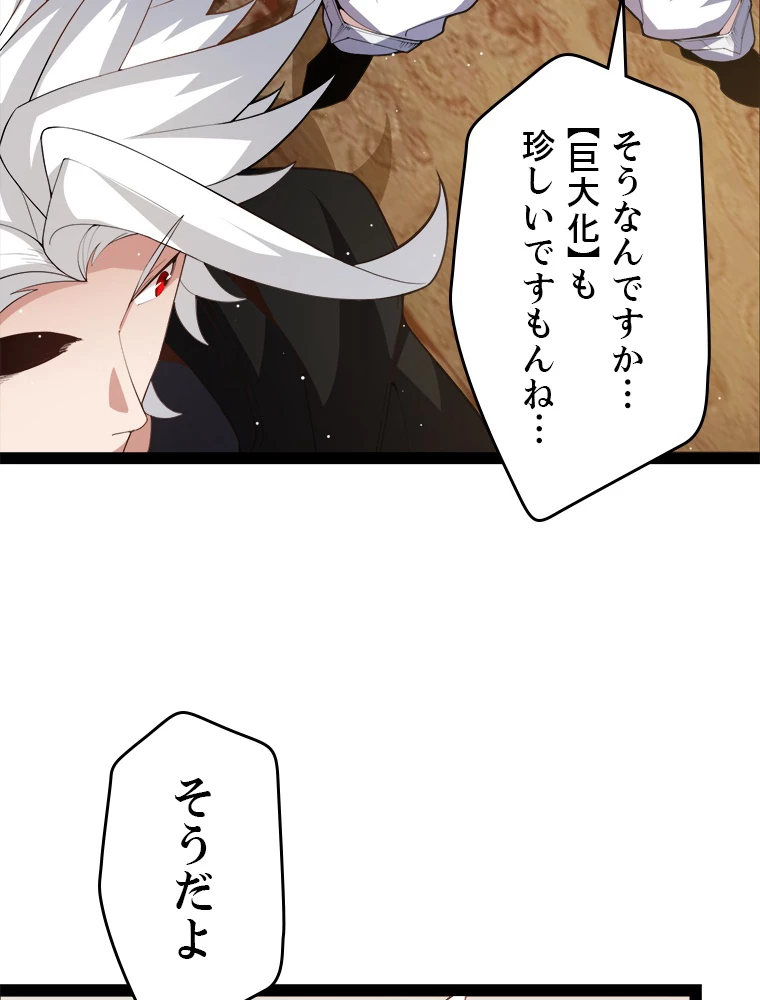ふりだしから始まる覚醒者 第190話 - 28