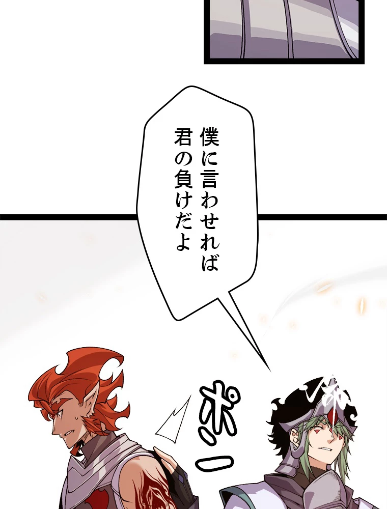 ふりだしから始まる覚醒者 第194話 - 100