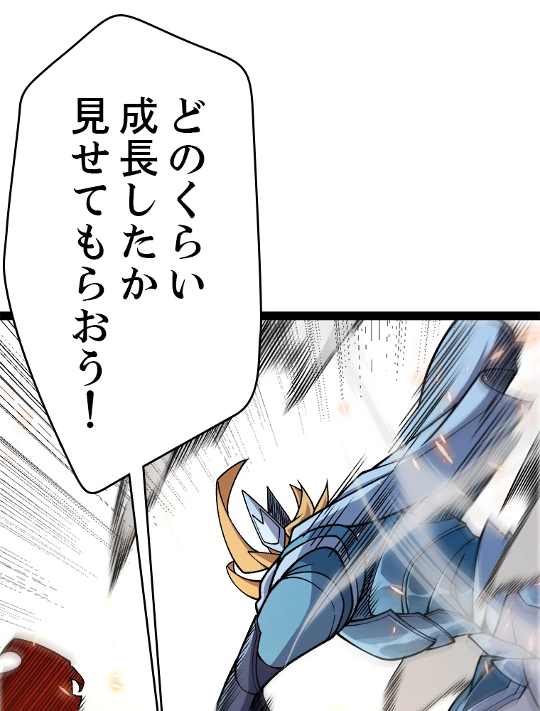 ふりだしから始まる覚醒者 第191話 - 42