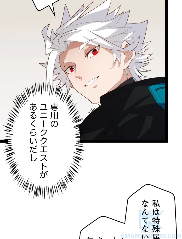 ふりだしから始まる覚醒者 第190話 - 29