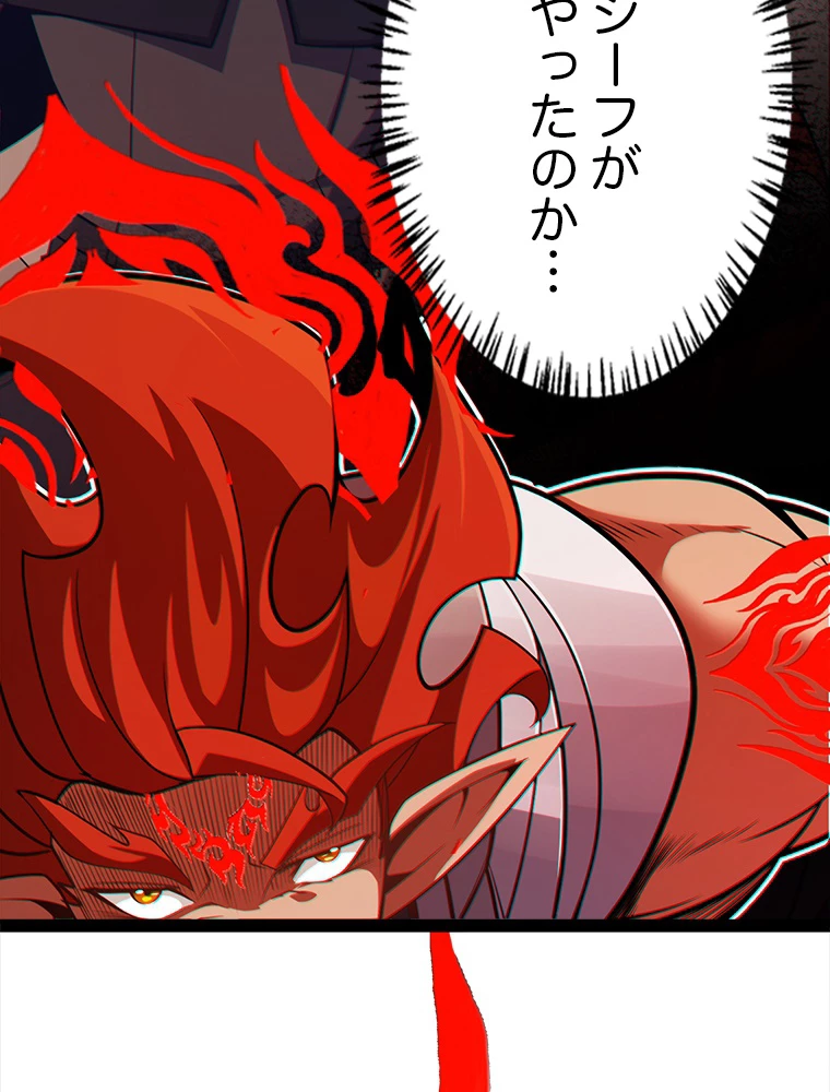 ふりだしから始まる覚醒者 第193話 - 84