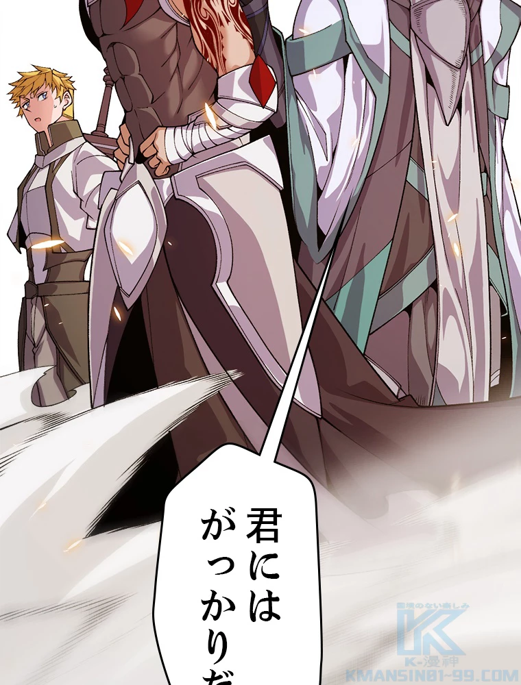 ふりだしから始まる覚醒者 第194話 - 101