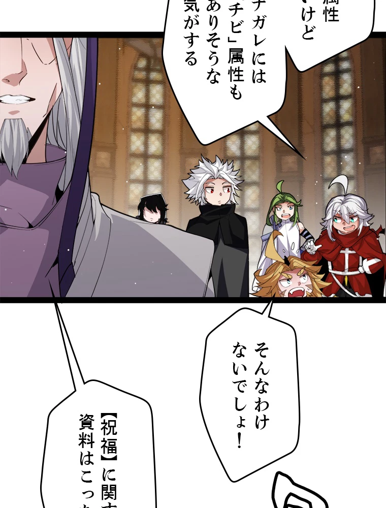 ふりだしから始まる覚醒者 第190話 - 30