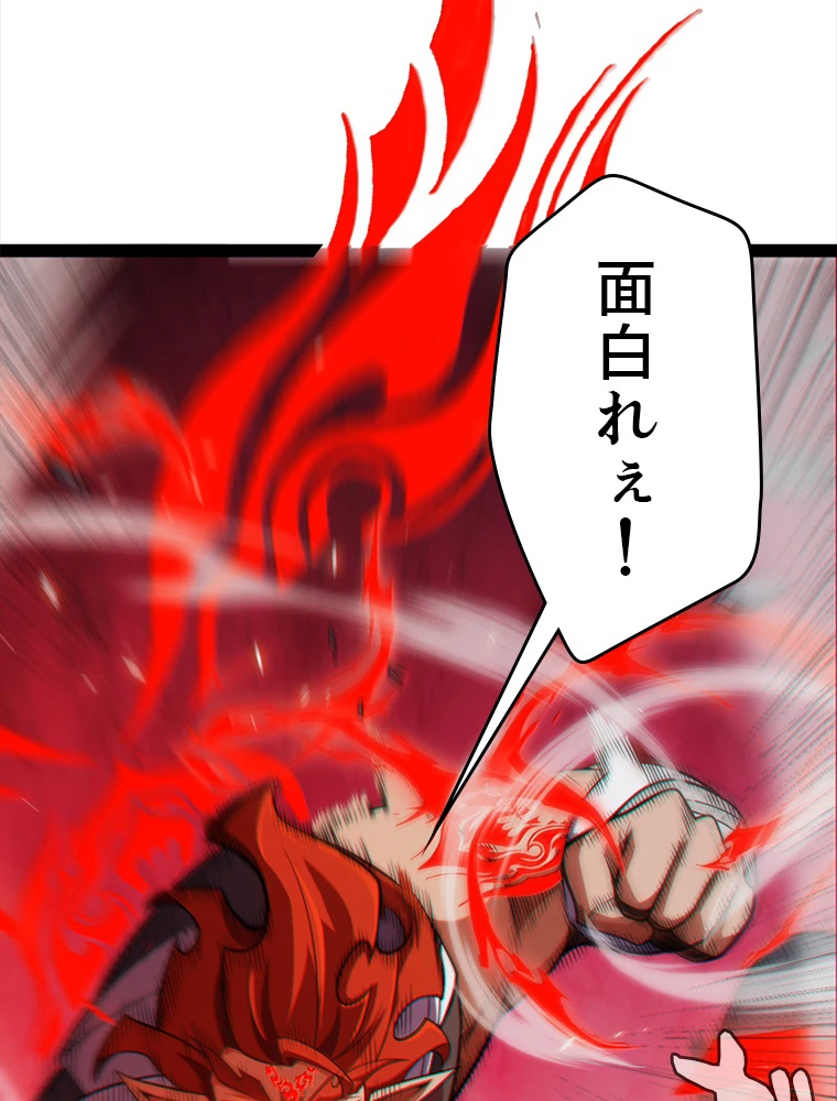 ふりだしから始まる覚醒者 第193話 - 85