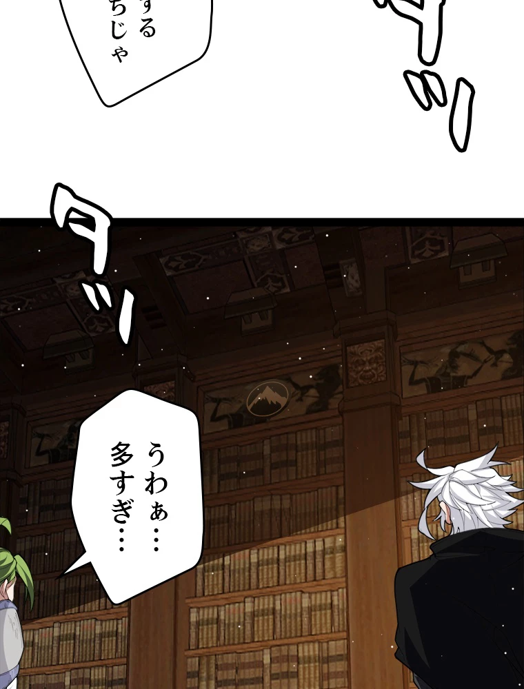 ふりだしから始まる覚醒者 第190話 - 31