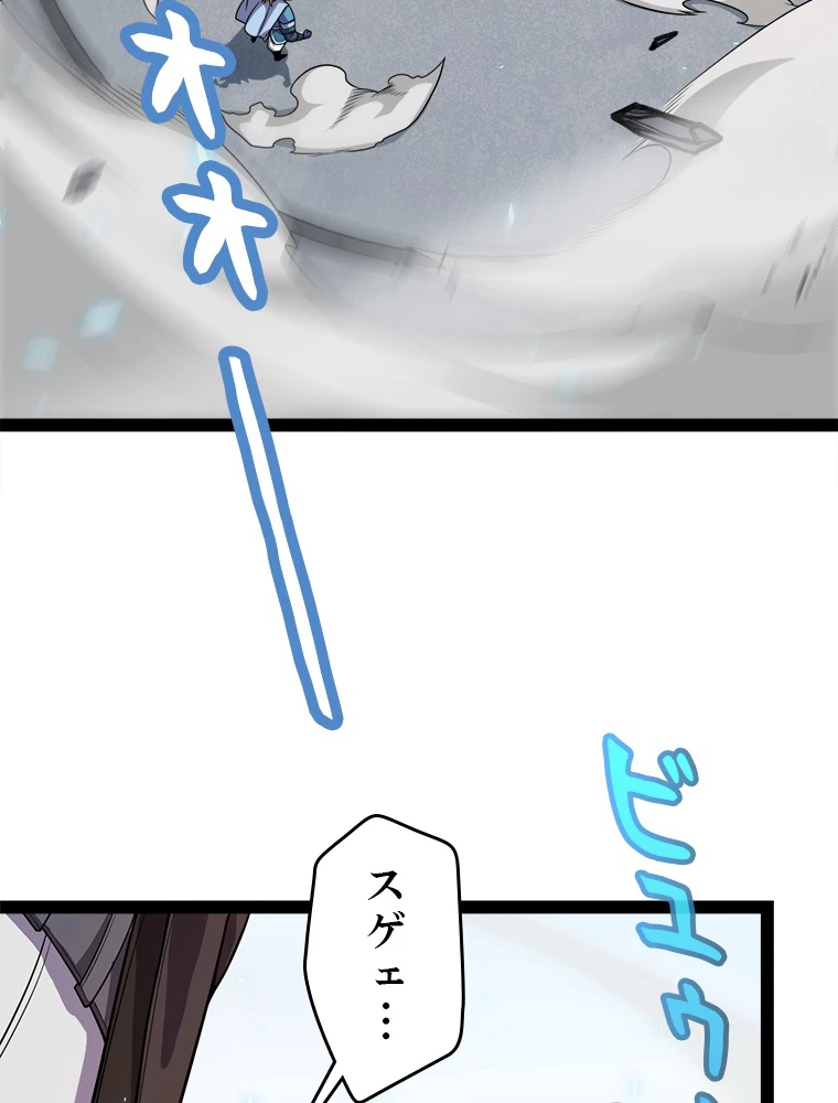 ふりだしから始まる覚醒者 第192話 - 66
