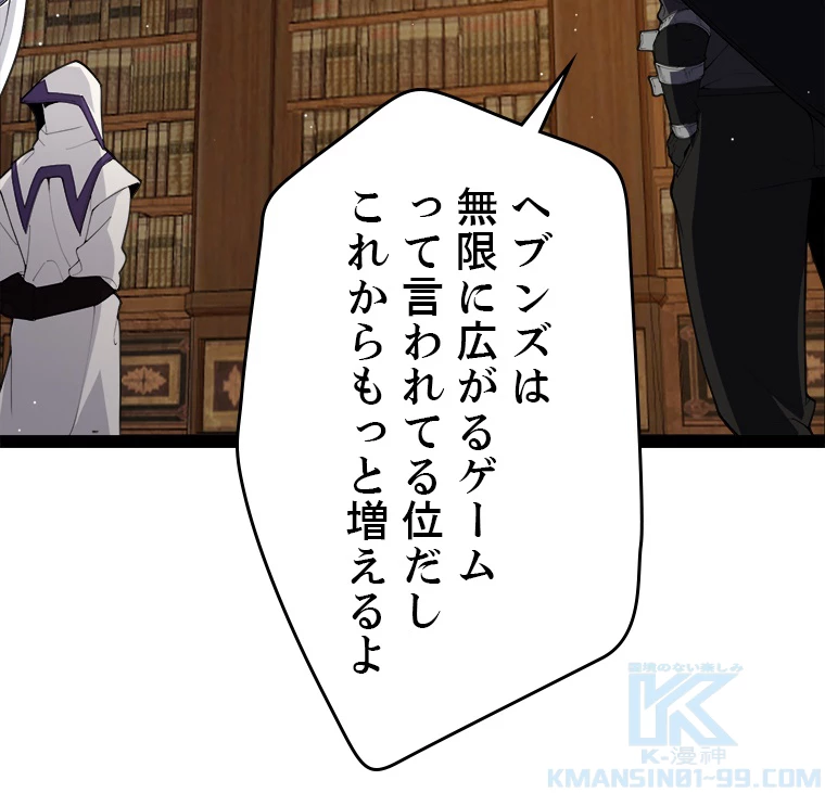 ふりだしから始まる覚醒者 第190話 - 32