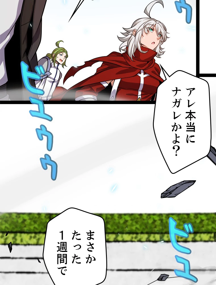 ふりだしから始まる覚醒者 第192話 - 67