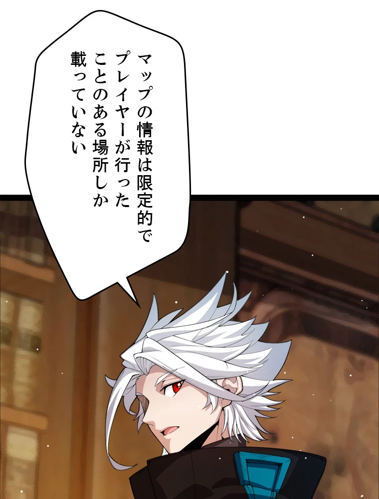 ふりだしから始まる覚醒者 第190話 - 33