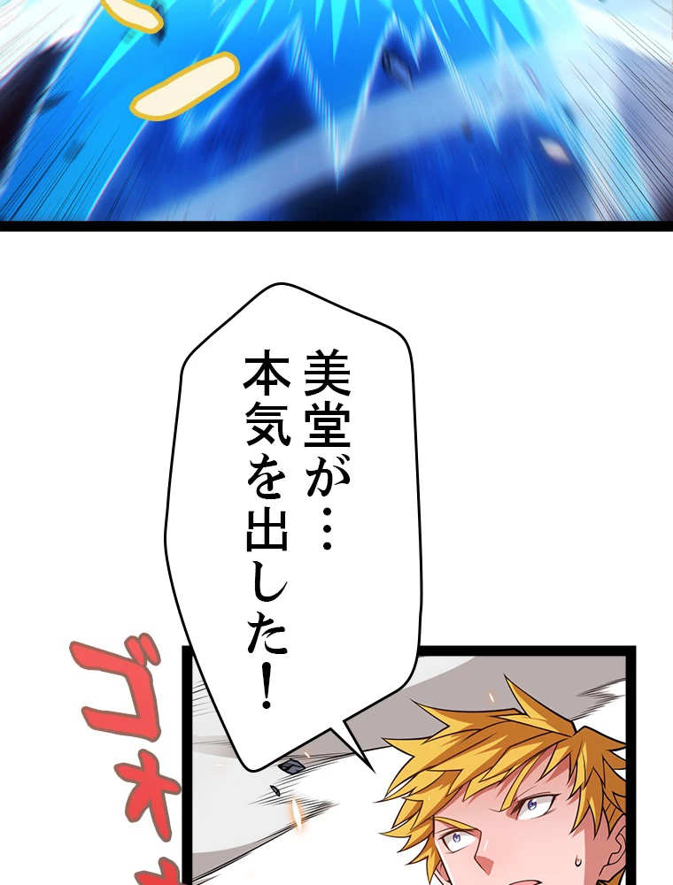 ふりだしから始まる覚醒者 第193話 - 88