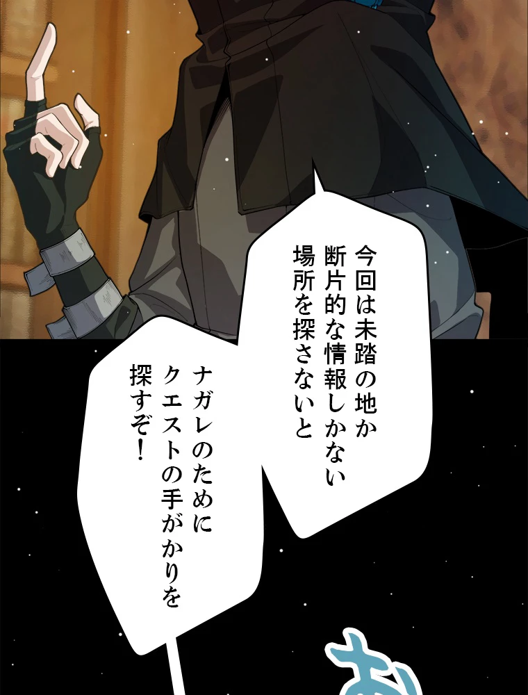 ふりだしから始まる覚醒者 第190話 - 34