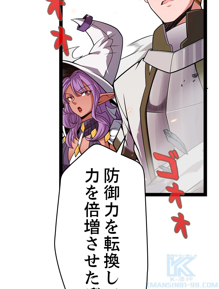 ふりだしから始まる覚醒者 第193話 - 89