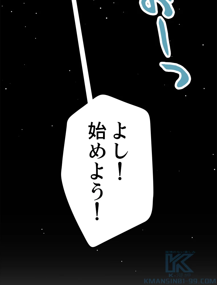 ふりだしから始まる覚醒者 第190話 - 35