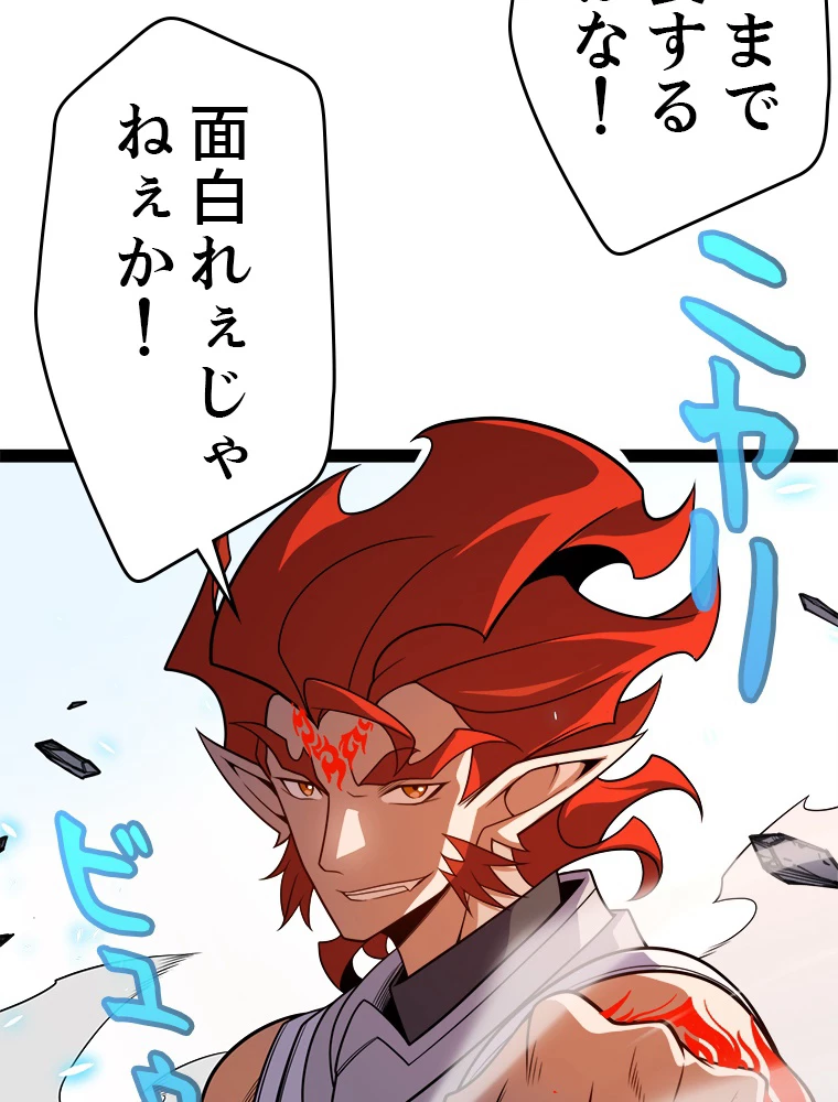 ふりだしから始まる覚醒者 第192話 - 69