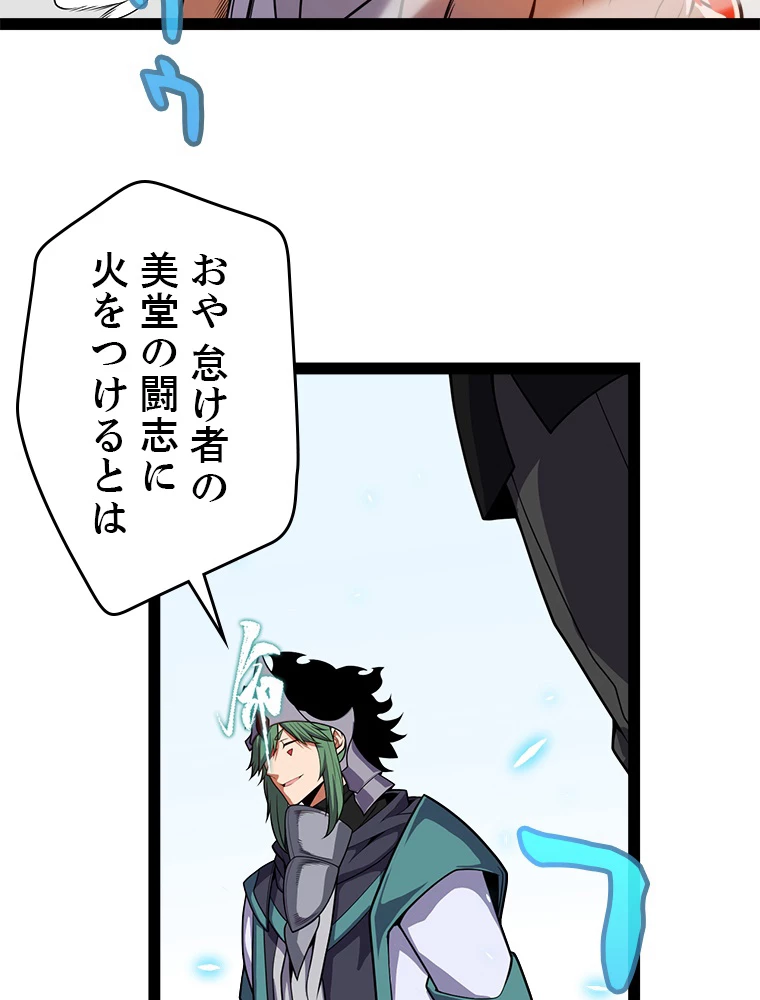 ふりだしから始まる覚醒者 第192話 - 70