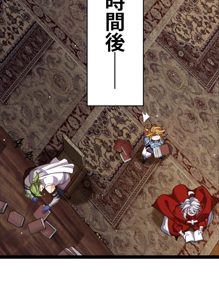 ふりだしから始まる覚醒者 第190話 - 37