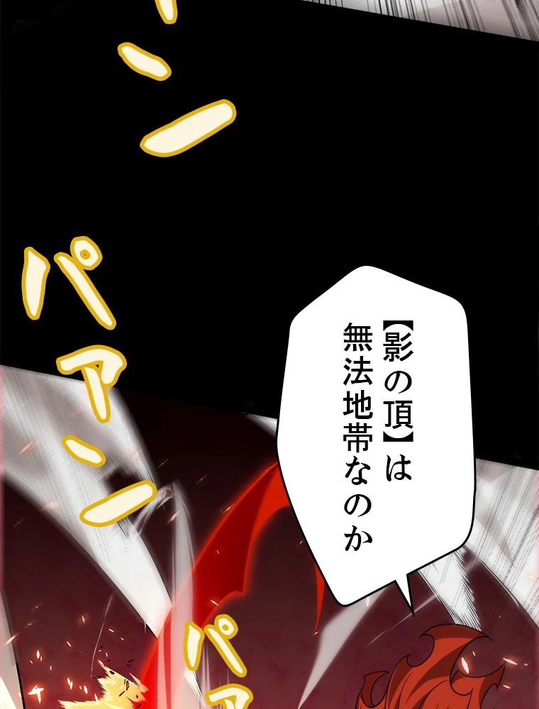 ふりだしから始まる覚醒者 第188話 - 27