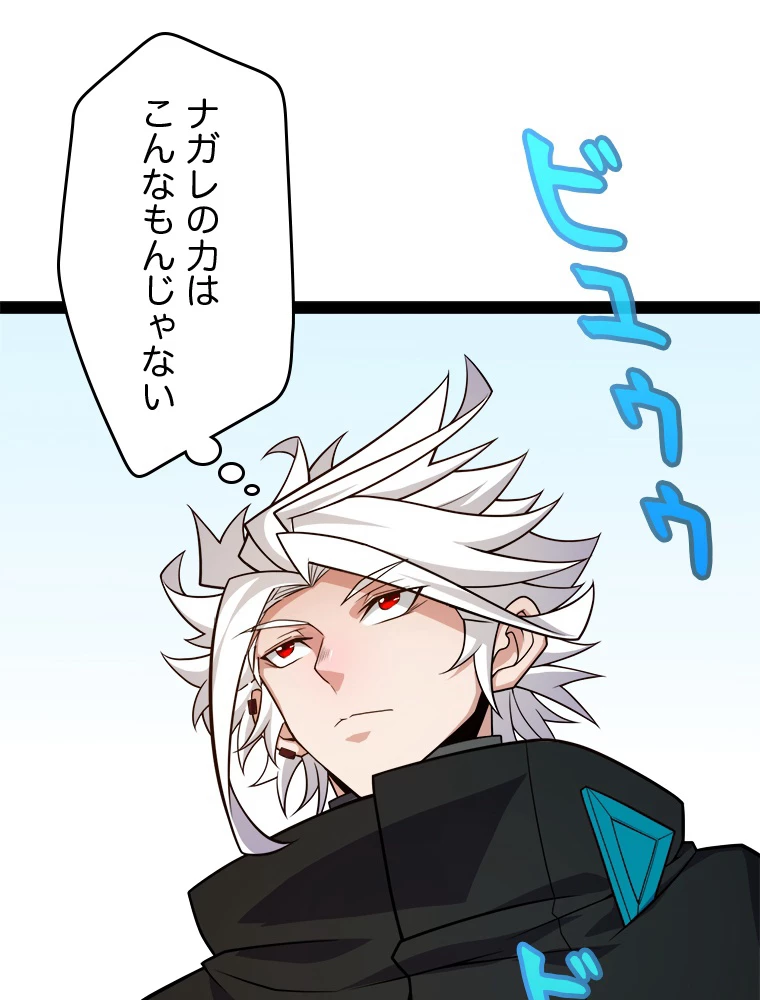 ふりだしから始まる覚醒者 第192話 - 72