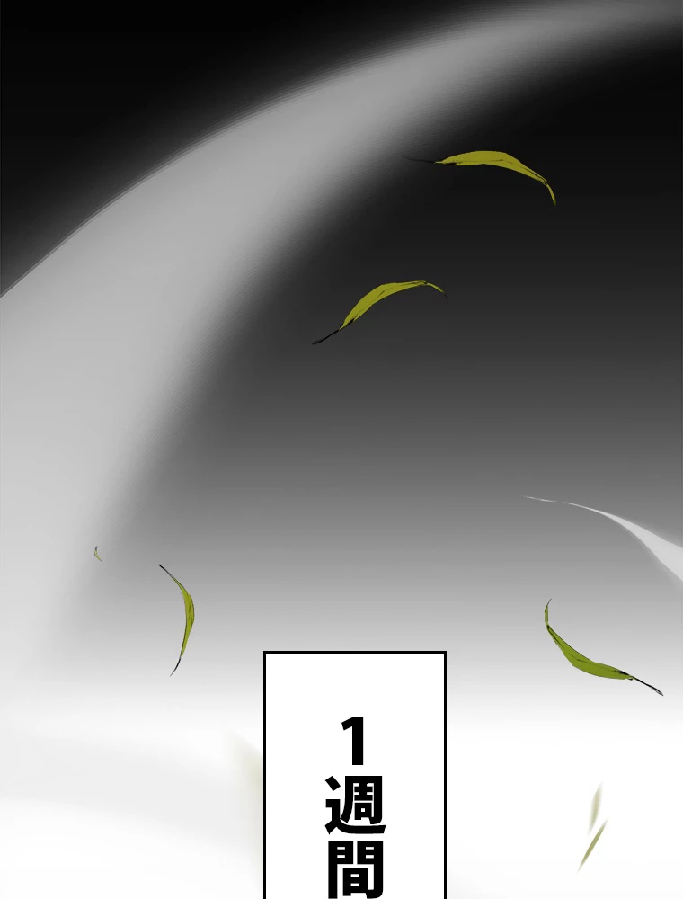 ふりだしから始まる覚醒者 第191話 - 51