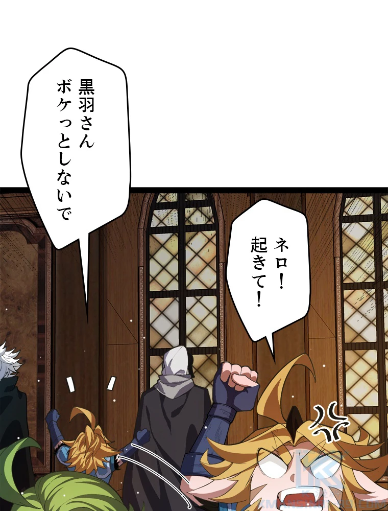 ふりだしから始まる覚醒者 第190話 - 38