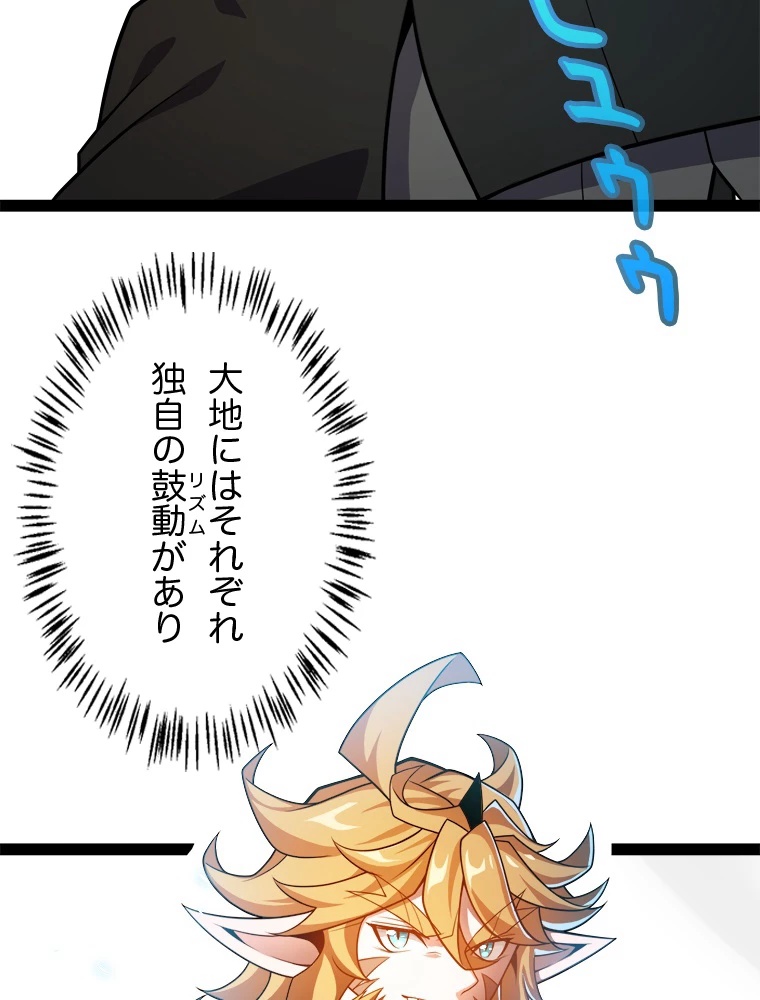 ふりだしから始まる覚醒者 第192話 - 73