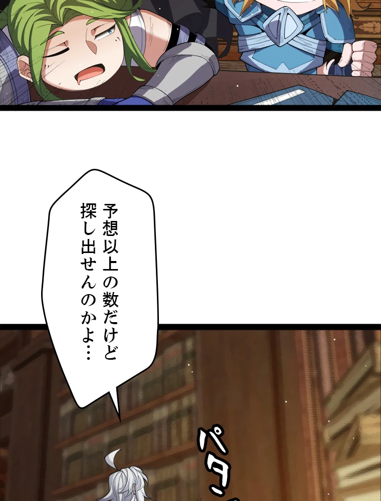 ふりだしから始まる覚醒者 第190話 - 39
